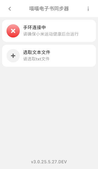 喵喵电子书同步器 - 手机与手环无缝阅读体验 Hero图