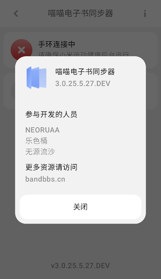 喵喵电子书同步器 - 手机与手环无缝阅读体验 Hero图